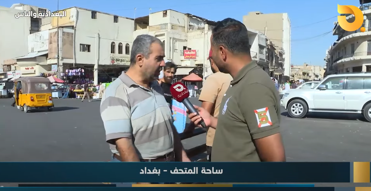 البغدادية والناس مع رامي الحمداني || 3-10-2024