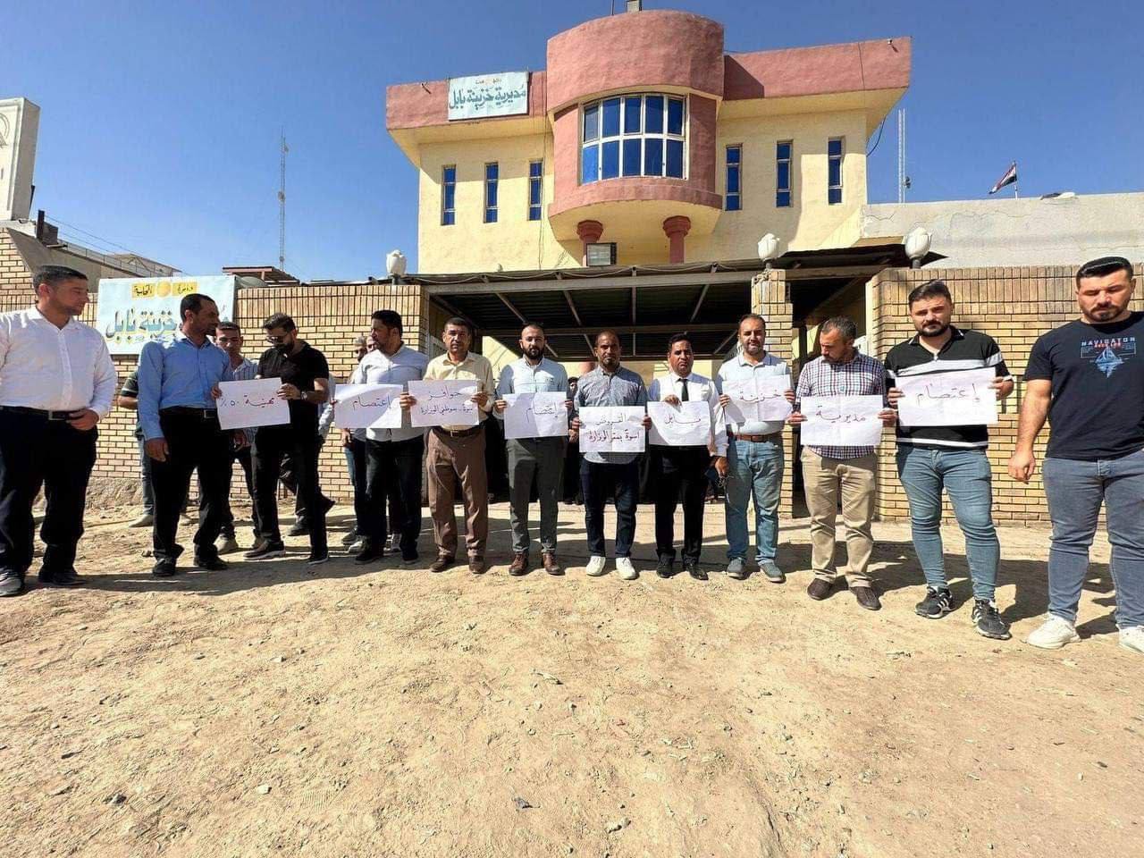 موظفو مديرية خزينة بابل يتظاهرون أمام دائرتهم للمطالبة بشمولهم بنظام الحوافز والمخصصات