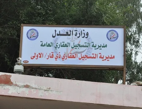 القبض على 4 متهمين في دائرتي التسجيل العقاري والضريبة في ذي قار لتزويرهم عدد من المعاملات بصورة غير قانونية