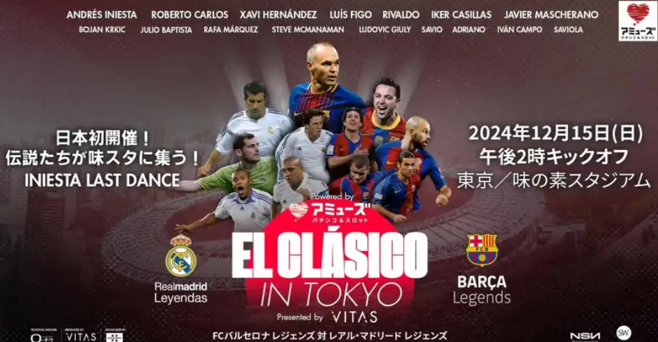 أساطير برشلونة وريال مدريد بكلاسيكو خاص الشهر المقبل