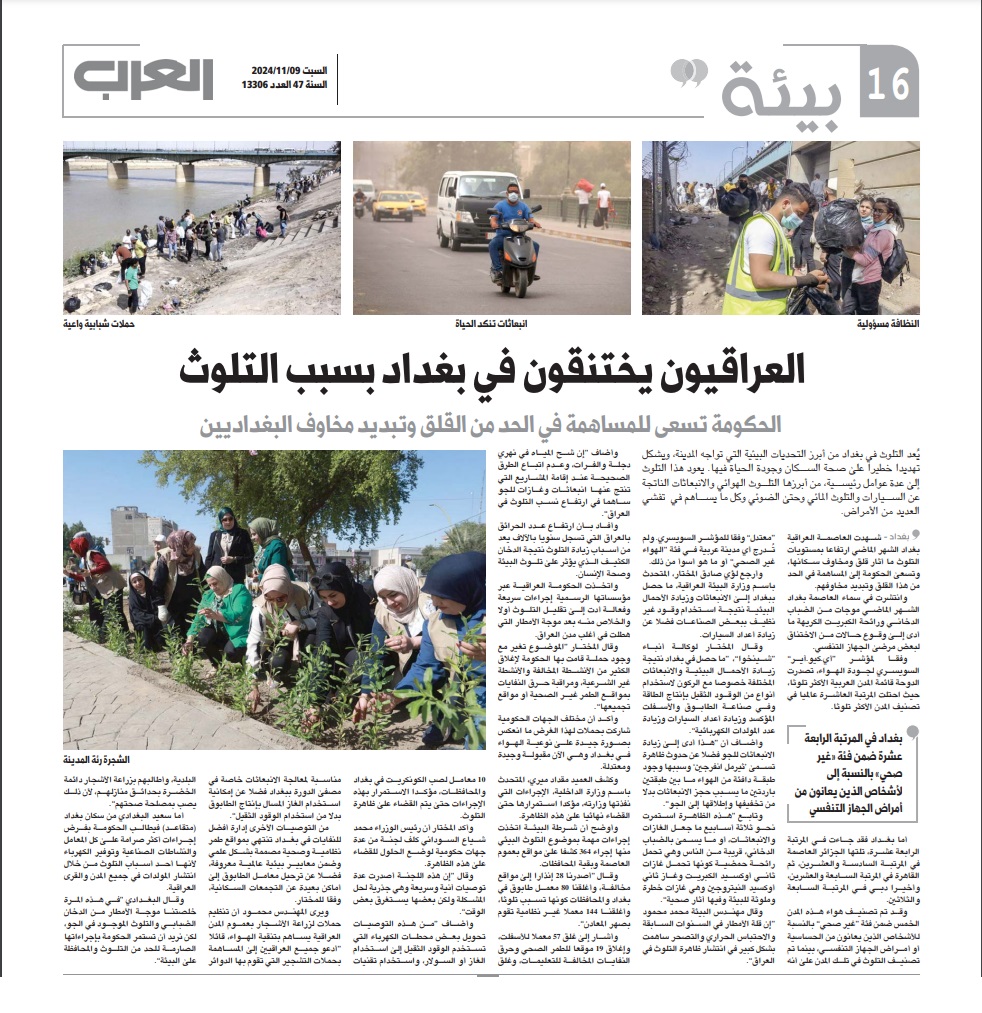 العرب اللندنية: العراقيون يختنقون في بغداد بسبب التلوث