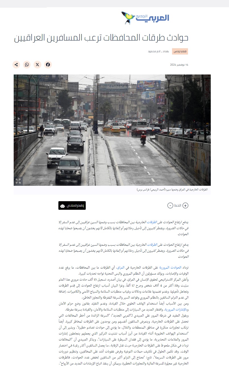 العربي الجديد: حوادث طرقات المحافظات ترعب المسافرين العراقيين