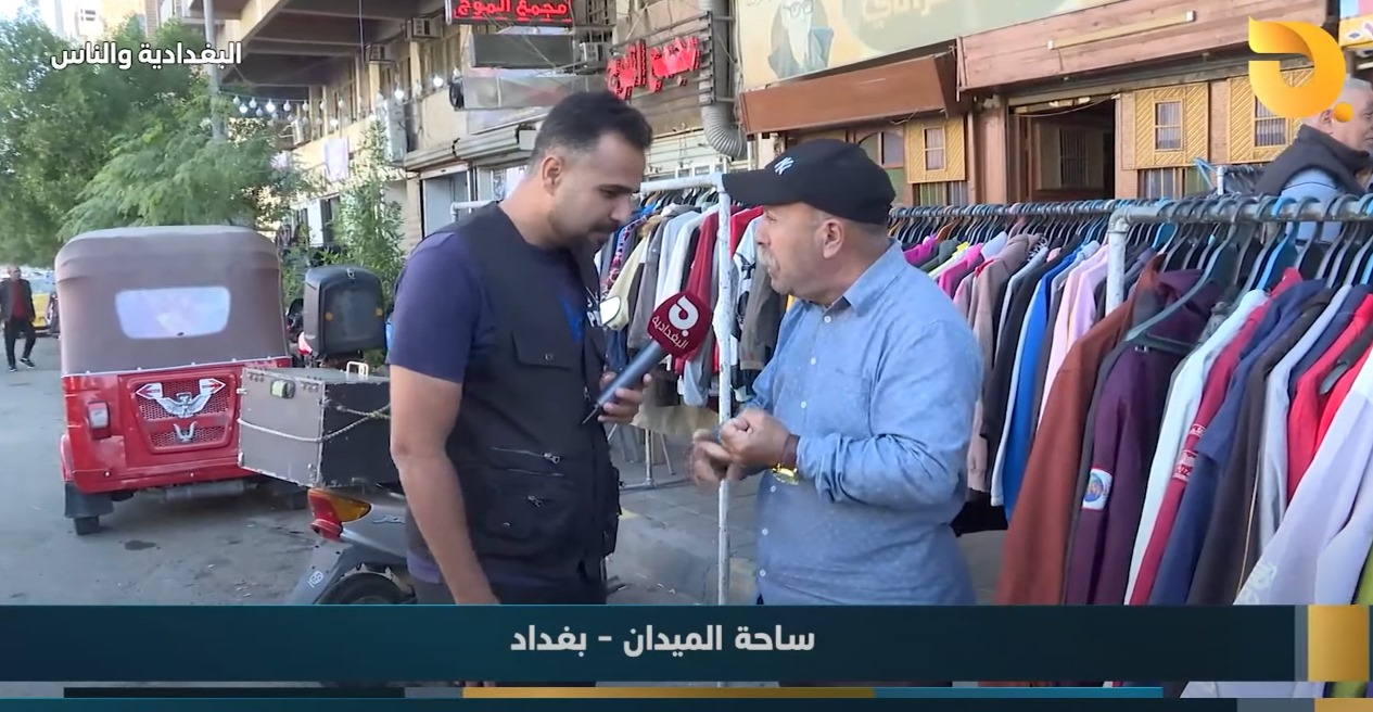 البغدادية والناس مع رامي الحمداني || 14-11-2024