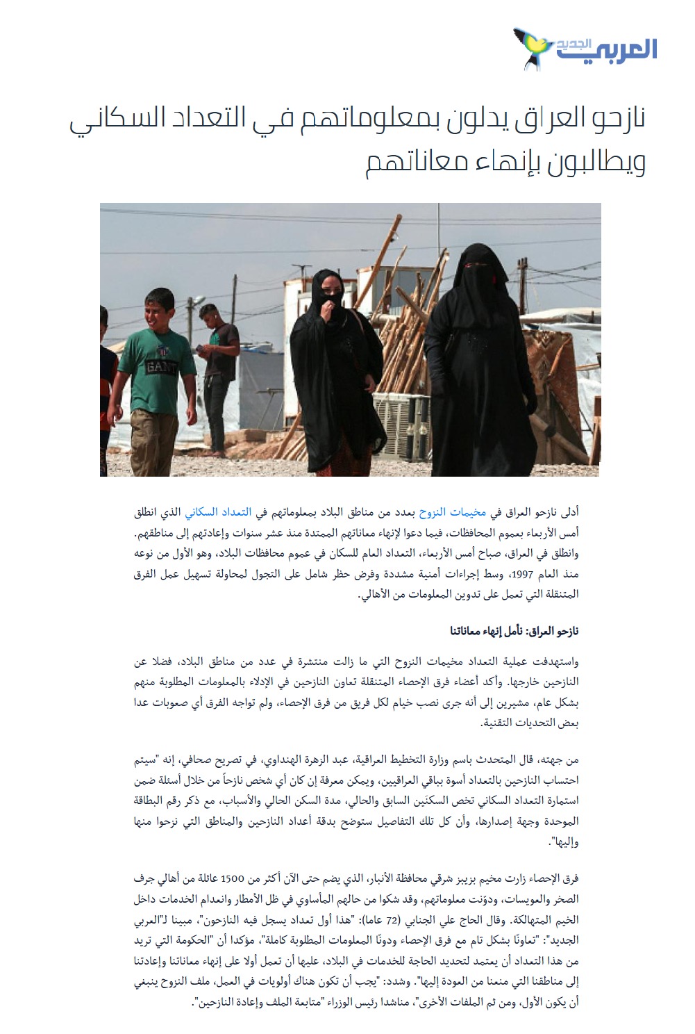 العربي الجديد: نازحو العراق يدلون بمعلوماتهم ويطالبون بإنهاء معاناتهم