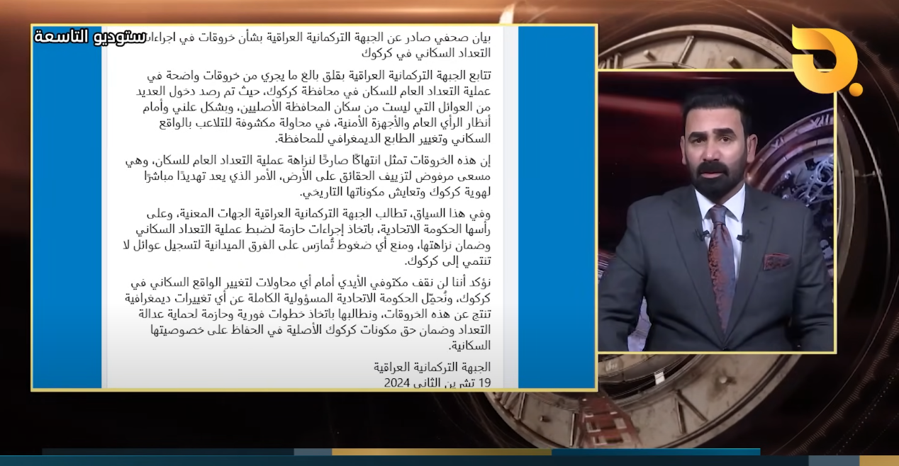 بأول يوم للتعداد السكاني في العراق خروقات وتساؤلات عن تسجيل 97 فردا بدار واحدة في محافظة كركوك