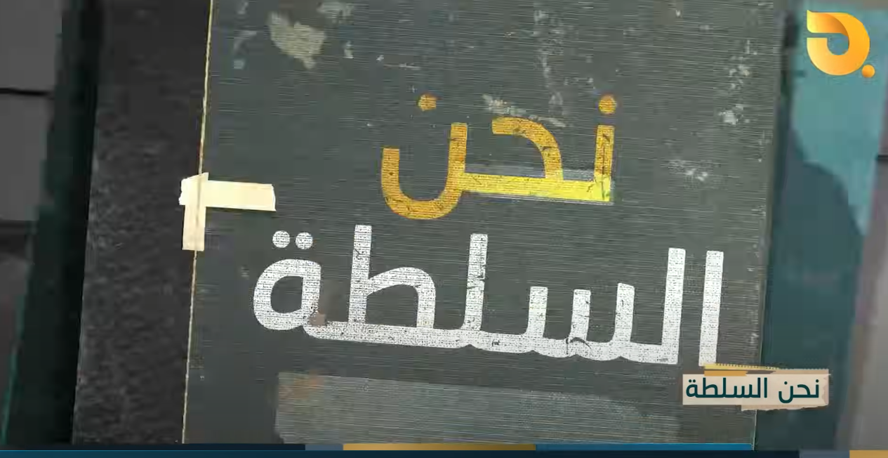 نحن السلطة “التعداد السوداني” مع الخيال