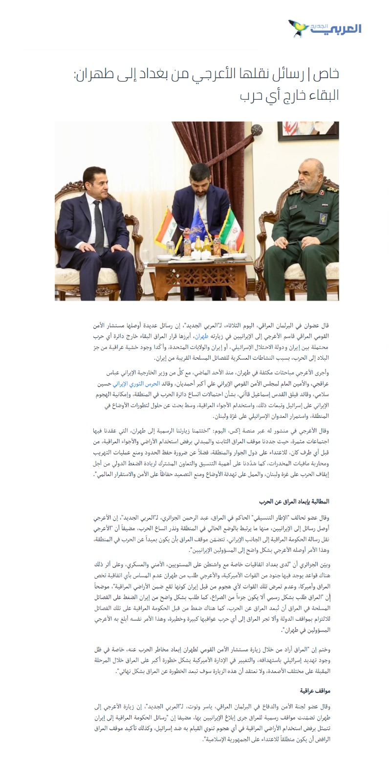 العربي الجديد: رسالة العراق إلى إيران .. البقاء خارج الحرب