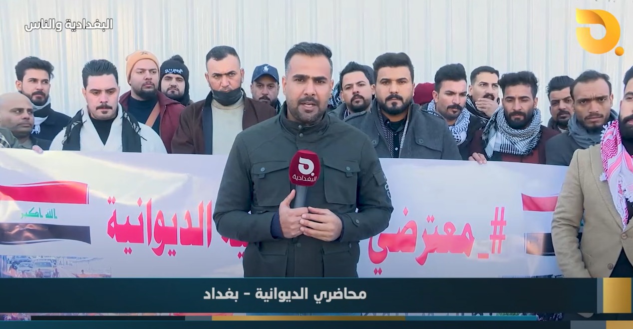 البغدادية والناس مع رامي الحمداني || 18-12-2024