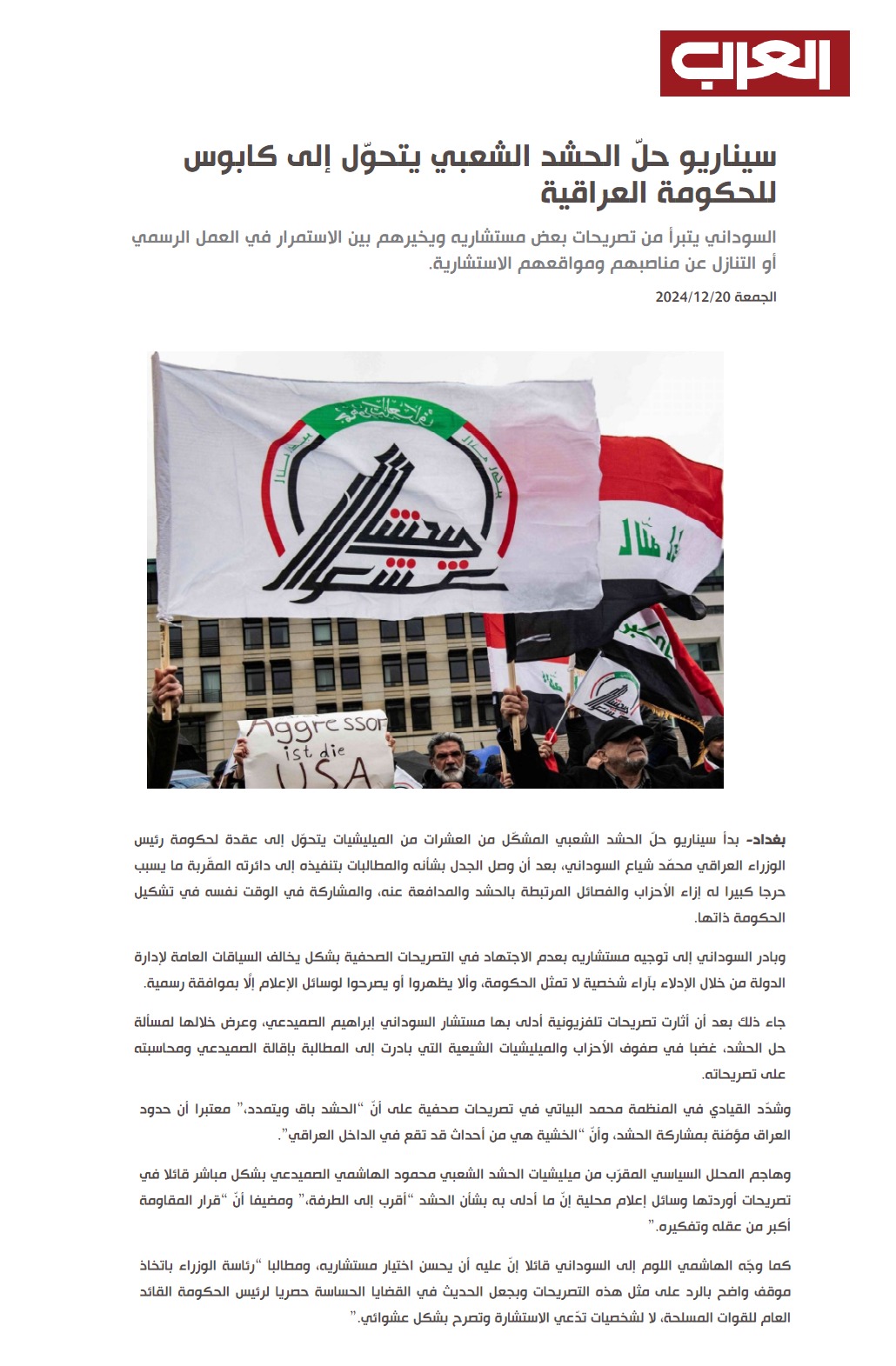 العرب اللندنية: سيناريو حلّ الحشد الشعبي يتحوّل إلى كابوس للحكومة العراقية