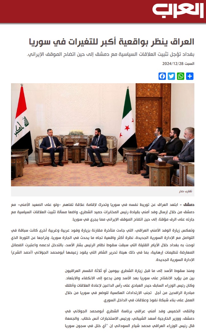 العرب اللندنية: العراق ينظر بواقعية أكبر للتغيرات في سوريا