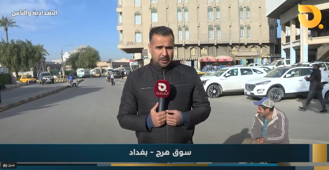 البغدادية والناس مع رامي الحمداني || 17-12-2024