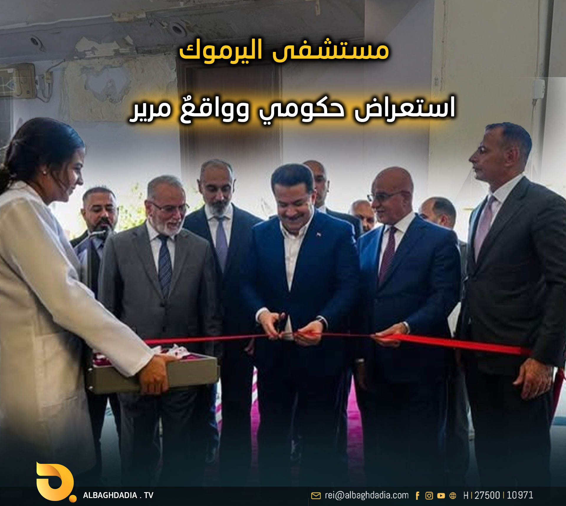 بعد استعراض السوداني ووزير الصحة.. صور تظهر حقيقة الواقع المرير والإهمال المتعمد لمستشفى اليرموك في بغداد بعد إعادة تأهيلها وصرف المليارات !!