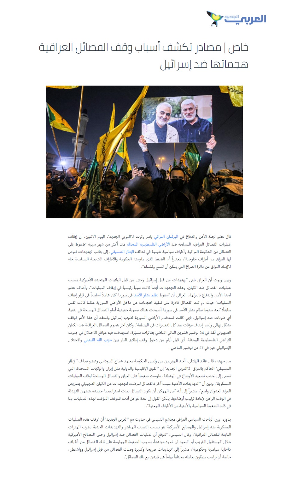 العربي الجديد: مصادر تكشف أسباب وقف الفصائل العراقية هجماتها ضد إسرائيل