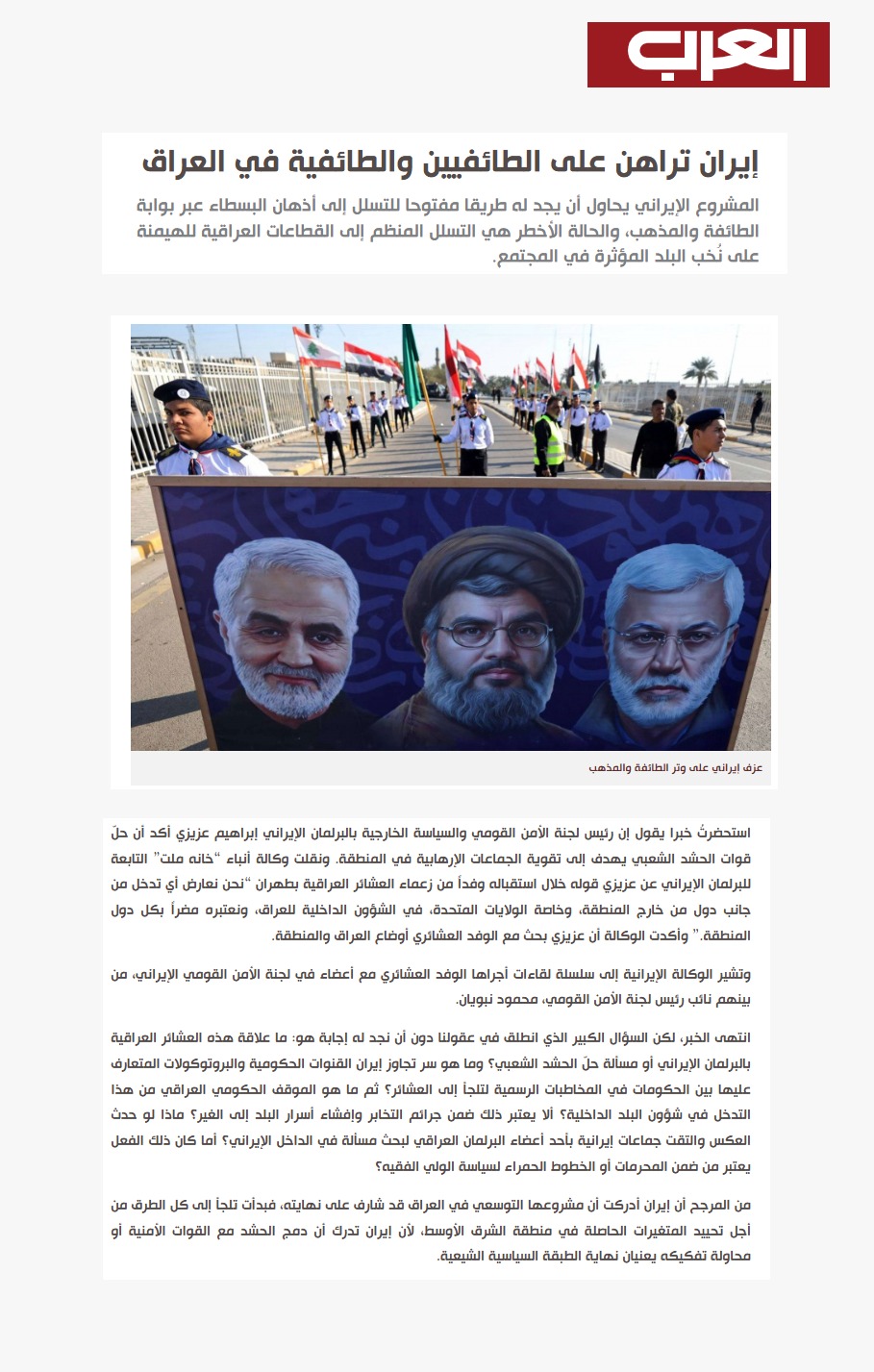 العرب اللندنية: إيران تراهن على الطائفيين والطائفية في العراق