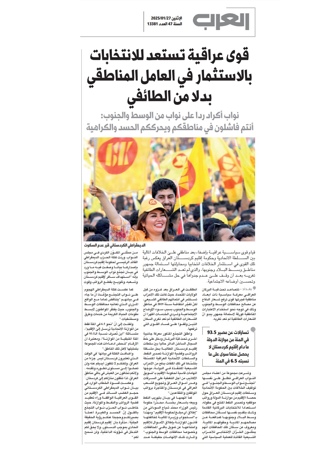 العرب اللندنية: قوى عراقية تستعد للانتخابات بالاستثمار في العامل المناطقي بدلا من الطائفي