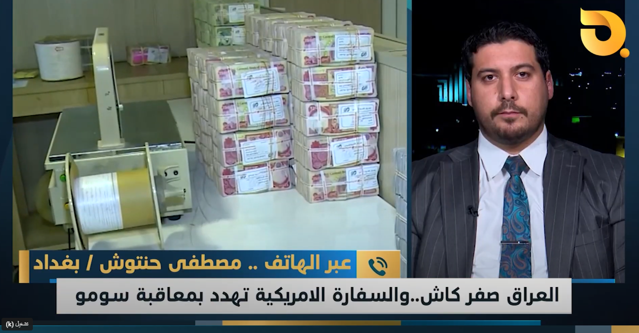 ضيف نشرة اخبار البغدادية مصطفى حنتوش للحديث عن الوضع المالي في العراق