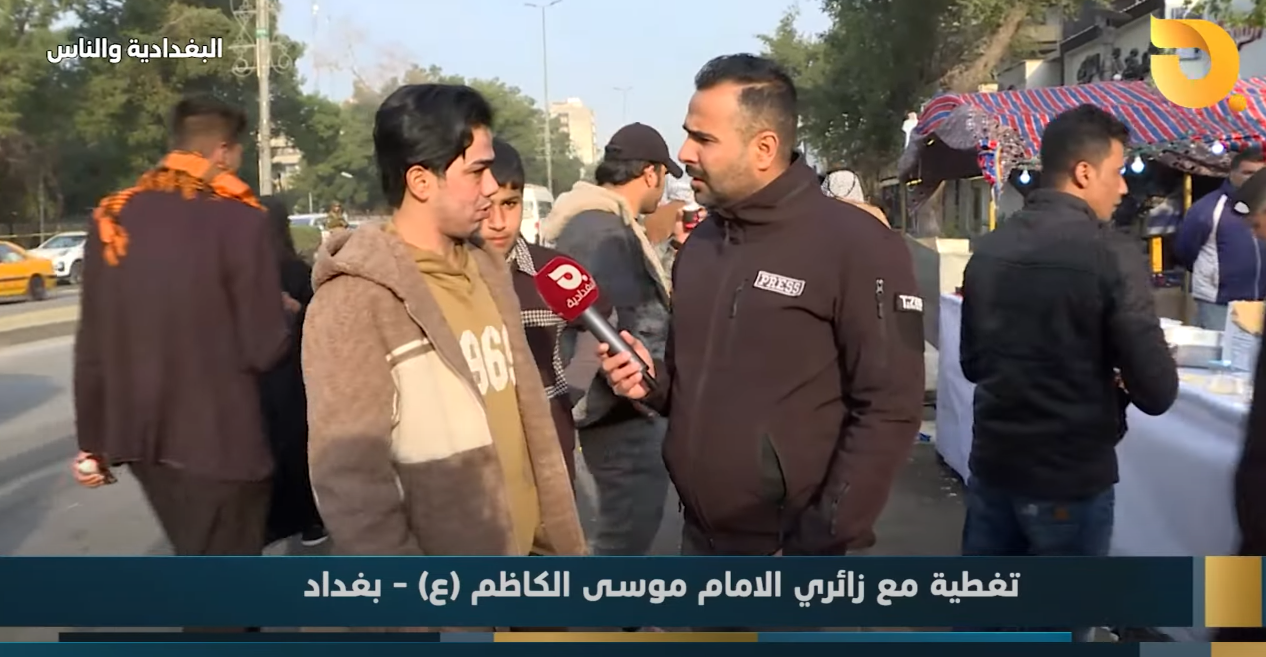 البغدادية والناس “تغطية مع زائري الامام موسى الكاظم ع” مع رامي الحمداني || 23-1-2025