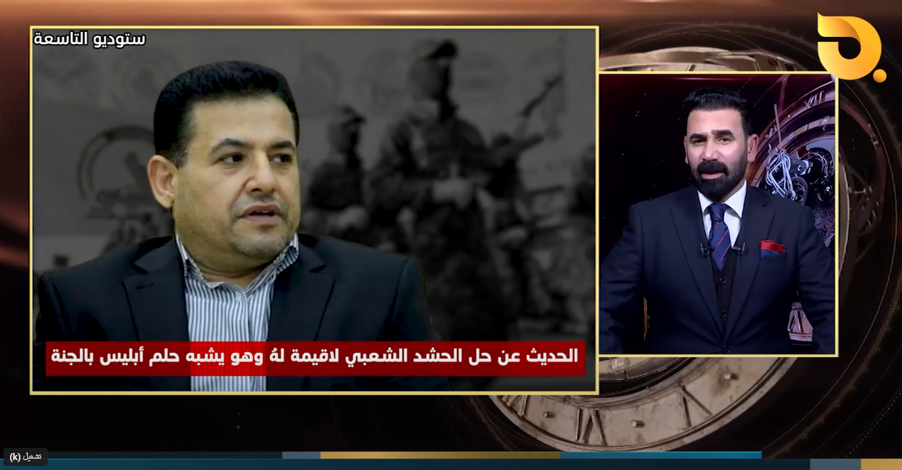 الاعرجي: الحديث عن حل الحشد يشبه حلم ابليس في الجنة !