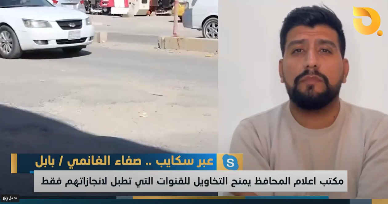 ضيف نشرة أخبار البغدادية صفاء الغانمي للحديث عن تطبيل القنوات الحزبية لمن يدفع من الساسة