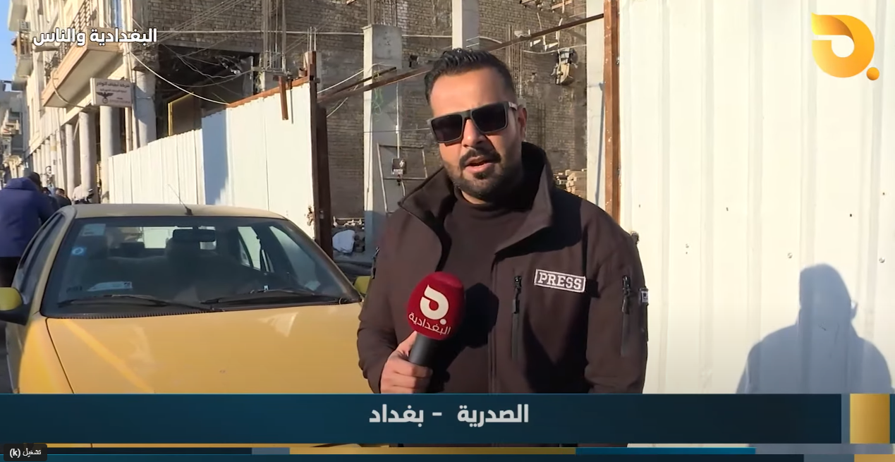 البغدادية والناس “الصدرية” مع رامي الحمداني || 30-1-2025