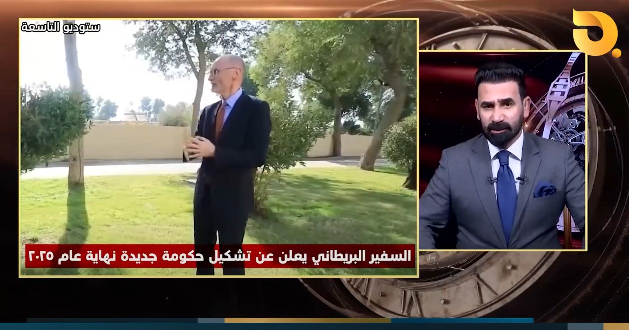 السفير البريطاني يعلن عن تشكيل حكومة جديدة نهاية عام 2025