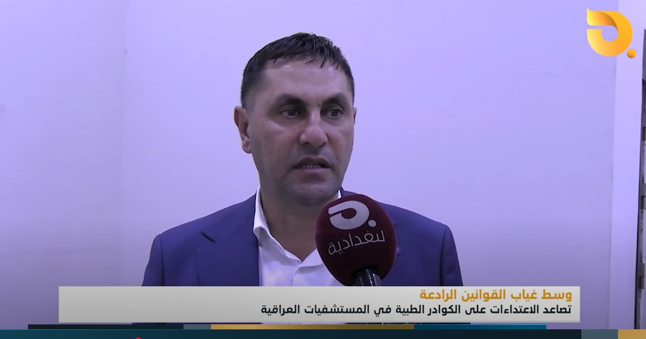 وسط غياب القوانين الرادعة.. تصاعد الاعتداءات على الكوادر الطبية في المستشفيات العراقية