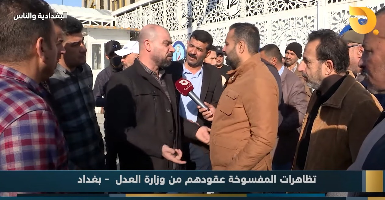 البغدادية والناس “تظاهرات المفسوخة عقودهم من وزارة العدل” مع رامي الحمداني || 3-2-2025
