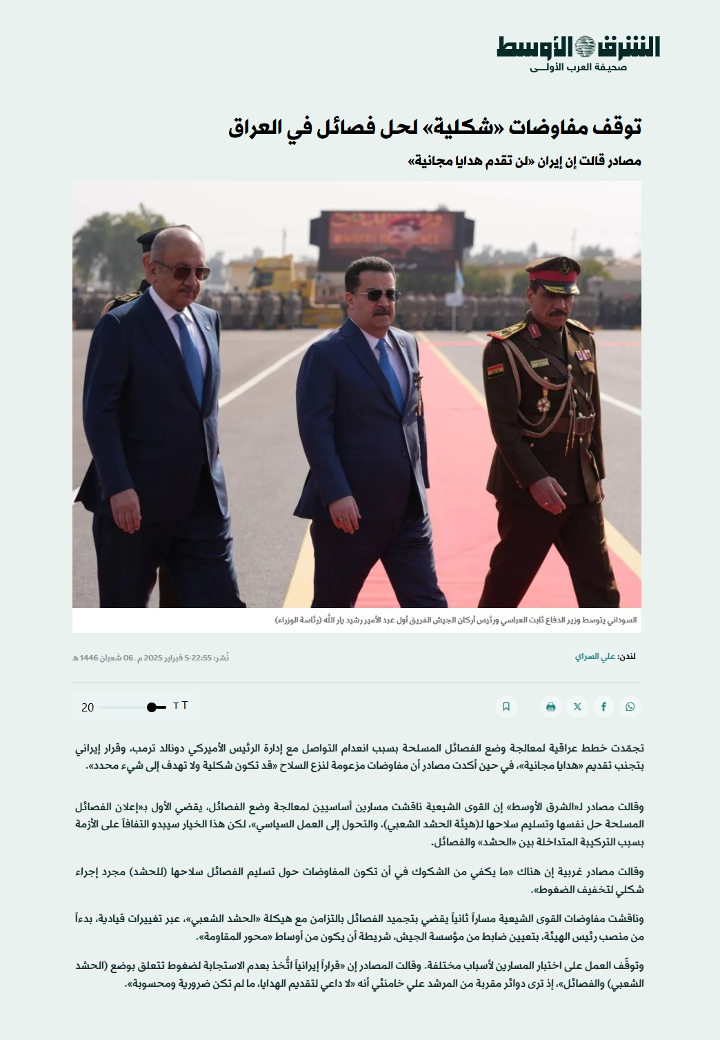 الشرق الأوسط: توقف مفاوضات «شكلية» لحل فصائل في العراق