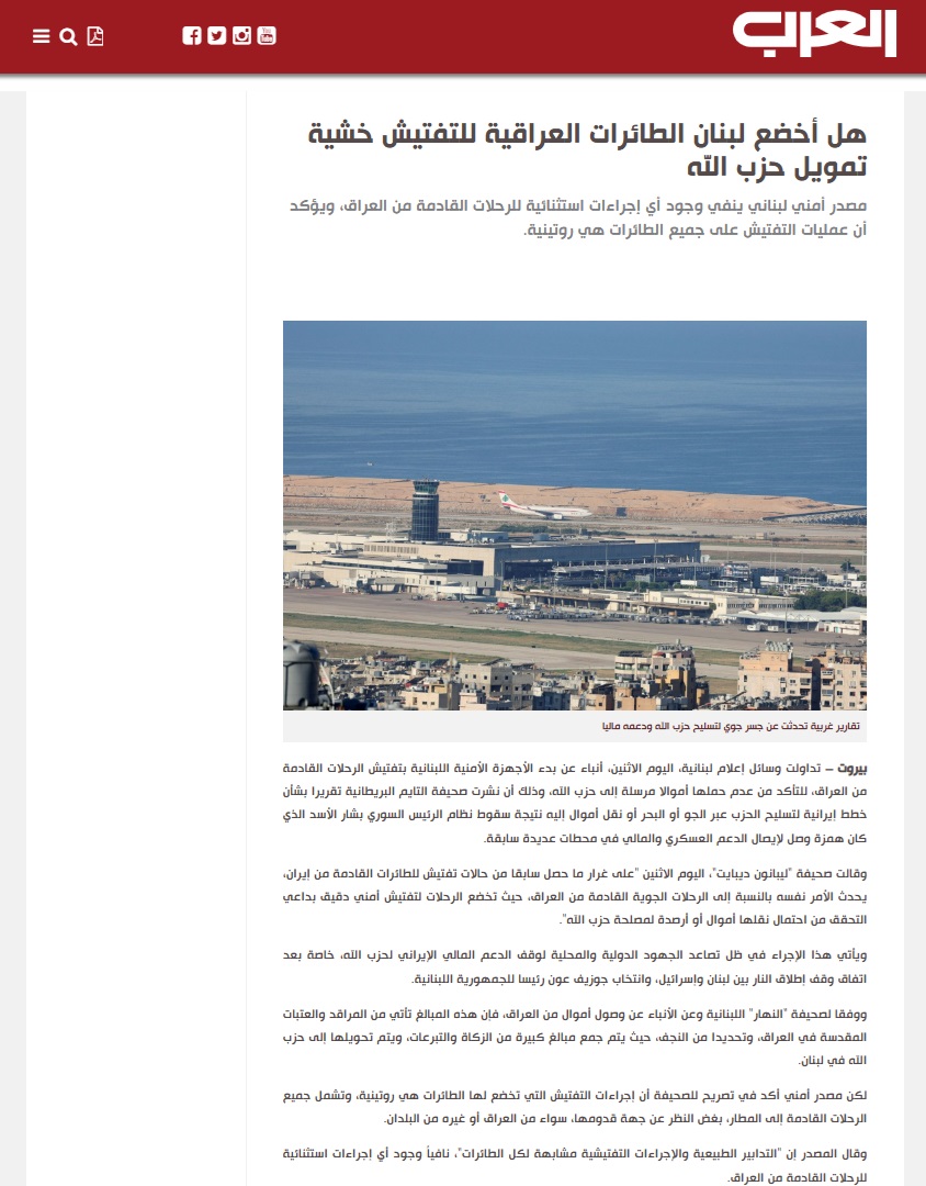 العرب اللندنية: هل أخضع لبنان الطائرات العراقية للتفتيش خشية تمويل حزب الله