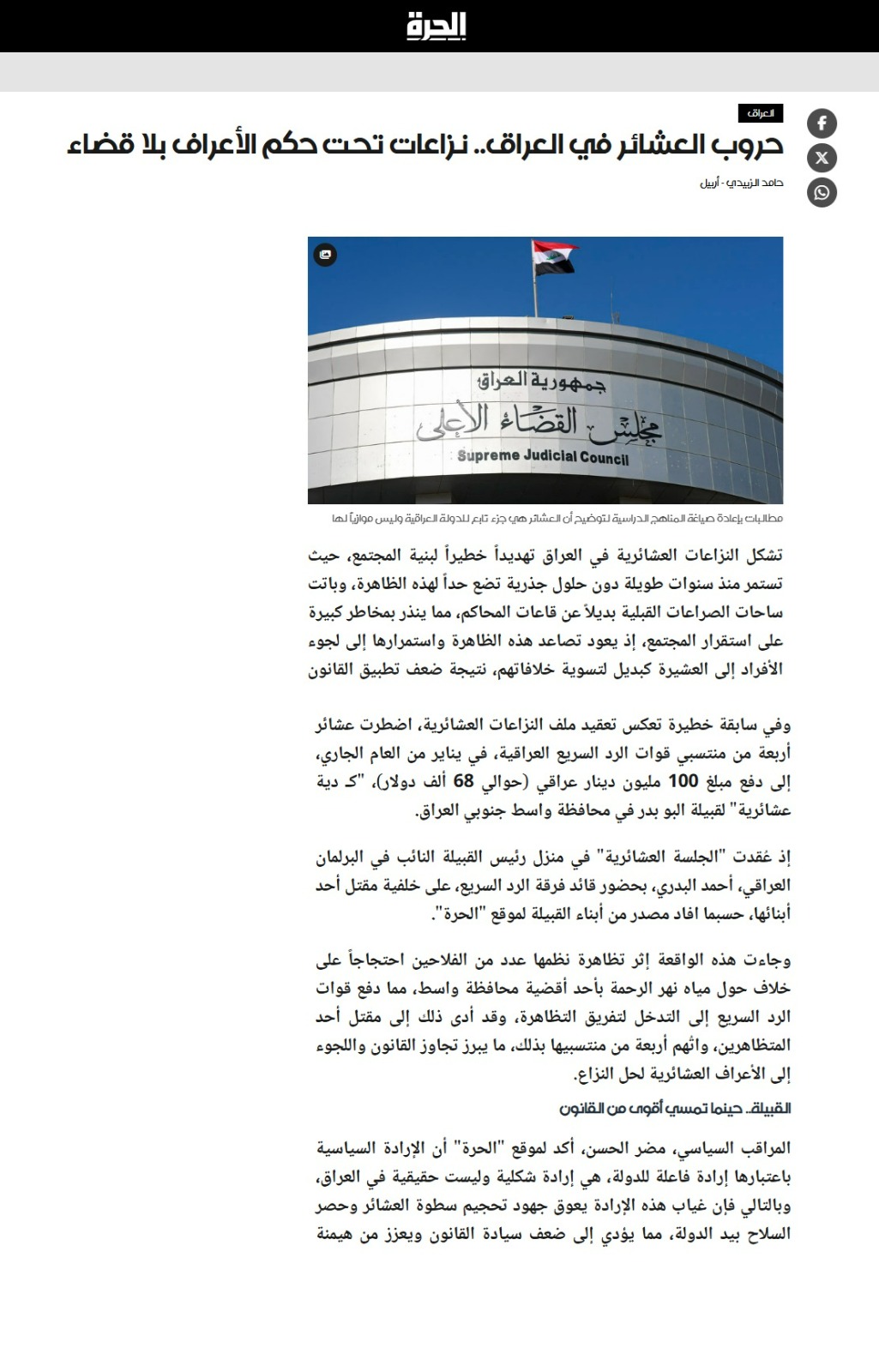 الحرة: حروب العشائر في العراق.. نزاعات تحت حكم الأعراف بلا قضاء