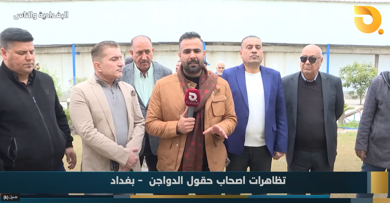 البغدادية والناس “تظاهرات اصحاب حقول الدواجن” مع رامي الحمداني || 20-2-2025