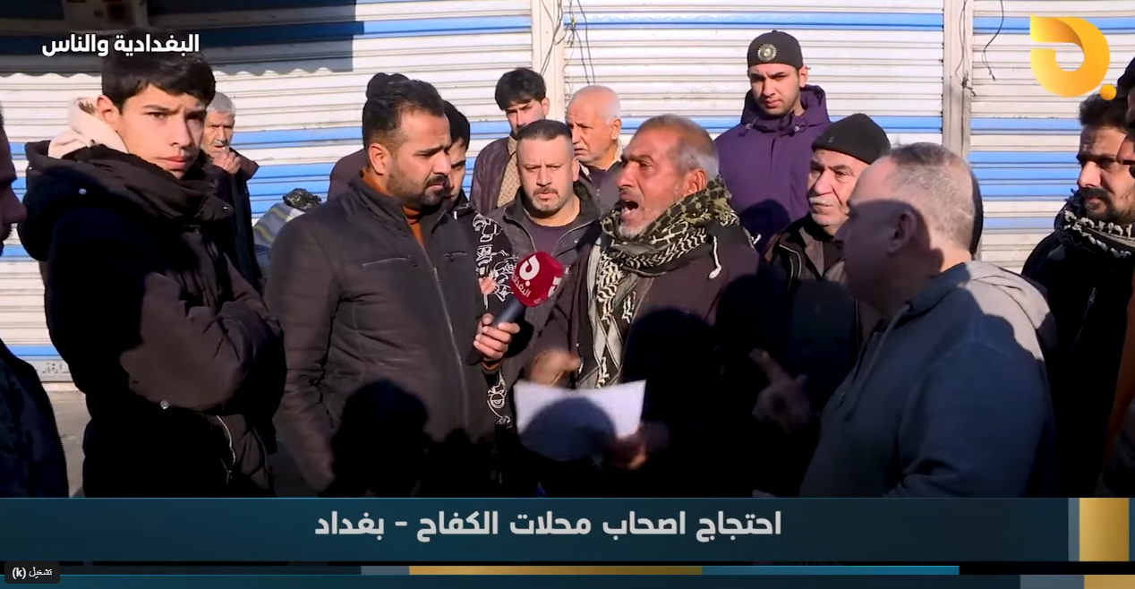 البغدادية والناس “احتجاج أصحاب محلات الكفاح” مع رامي الحمداني || 1-2-2025