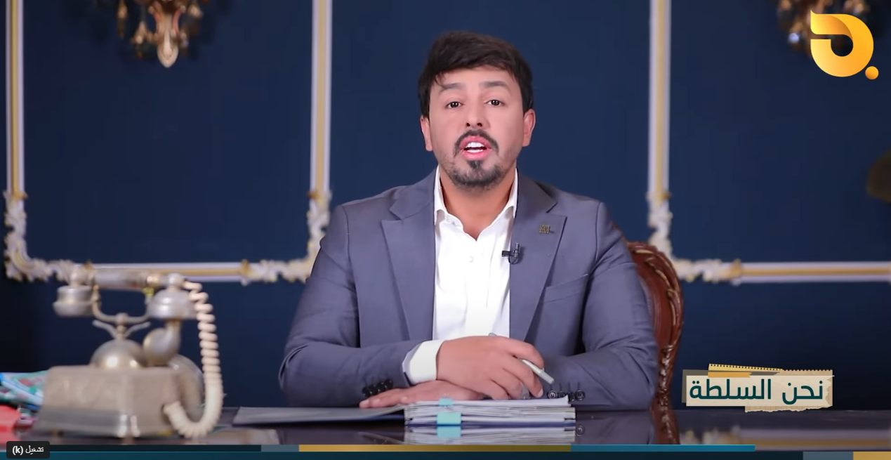 نحن السلطة “مطار النجف” مع الخيال || 1-2-2025