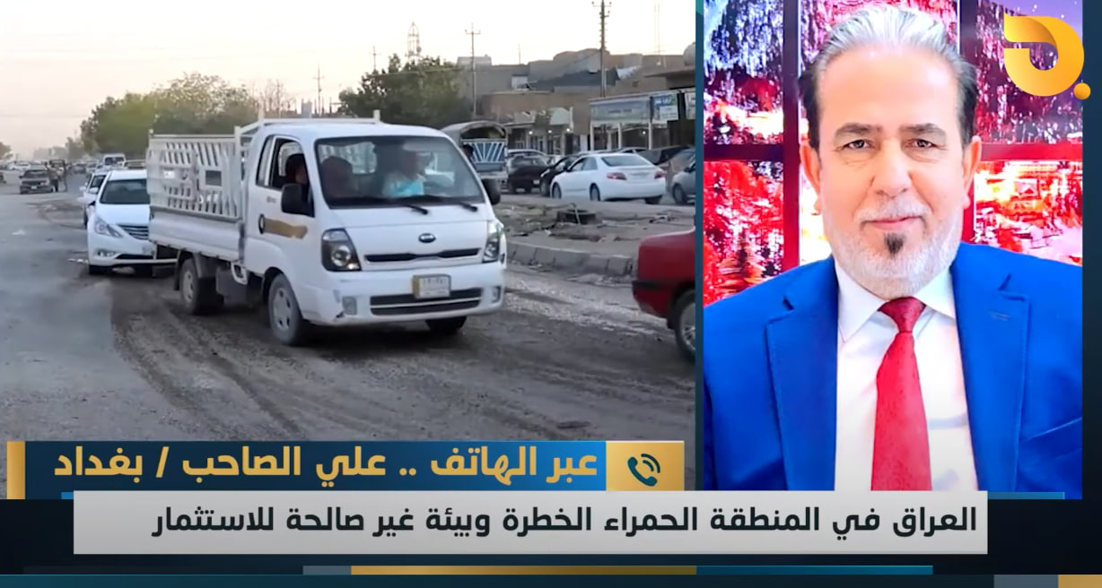 ضيف نشرة أخبار البغدادية علي الصاحب للحديث عن بقاء العراق في المنطقة الحمراء للاستثمار والتنمية