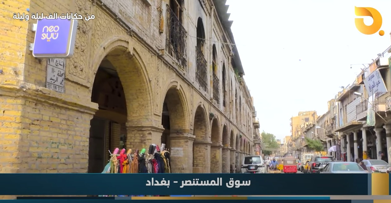 من حكايات الف ليلة وليلة _ سوق المستنصر || 6-3-2025