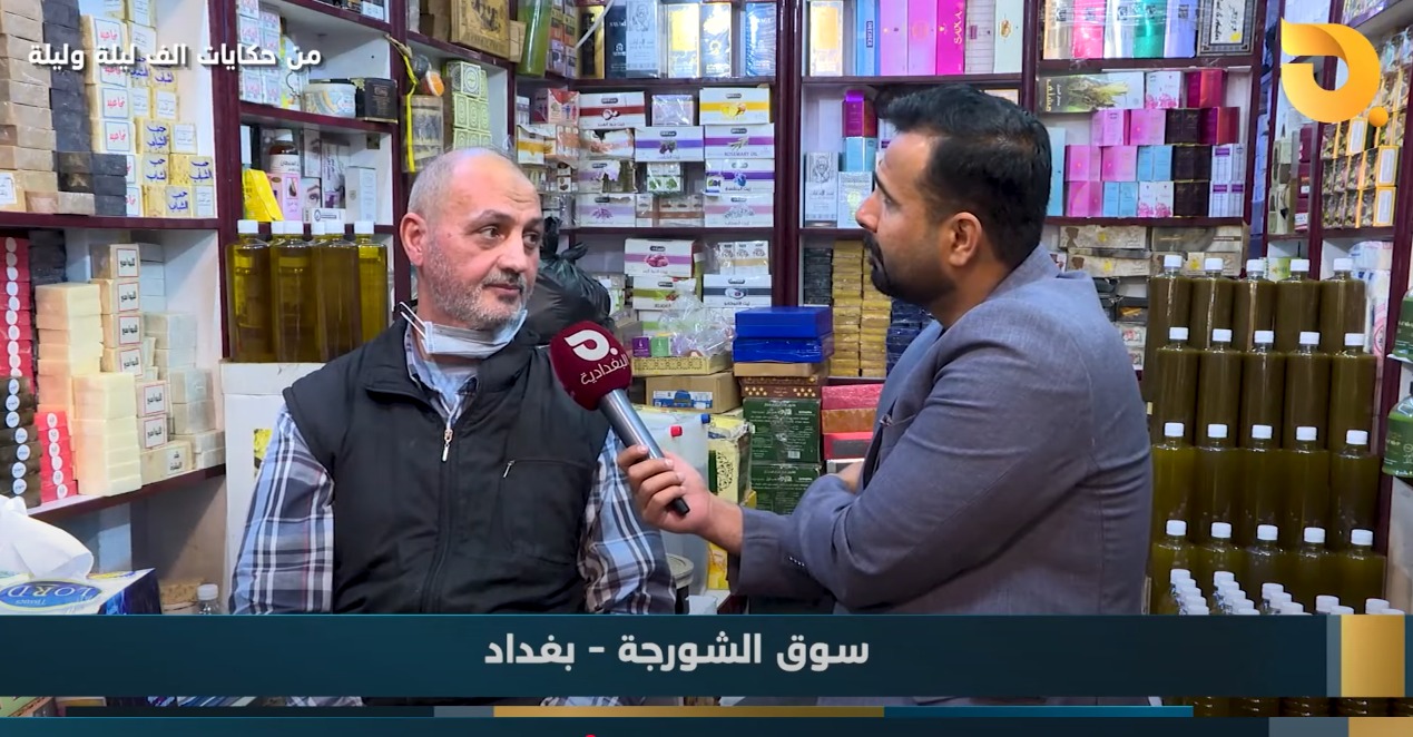 من حكايات الف ليلة وليلة – سوق الشورجة || 13-3-2025