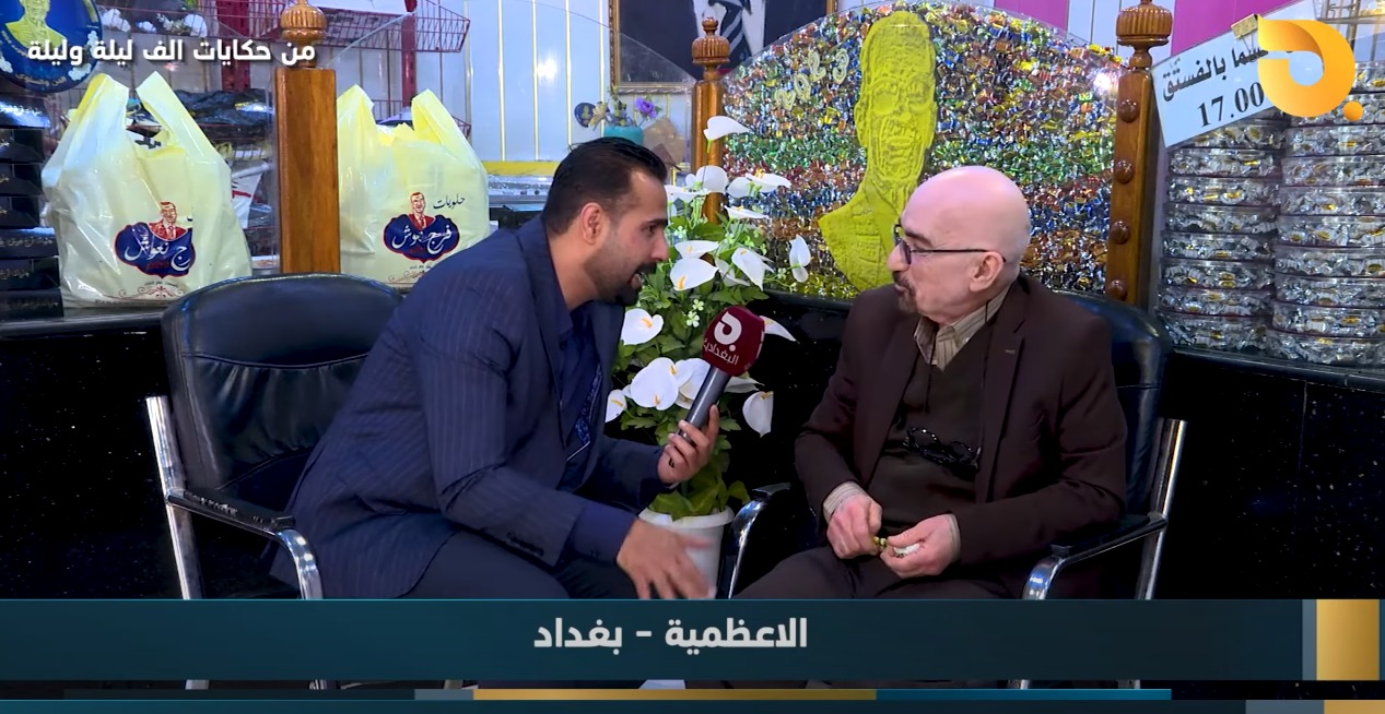 من حكايات الف ليلة وليلة ” فرج نعوش – الاعظمية” مع رامي الحمداني || 14-3-2025