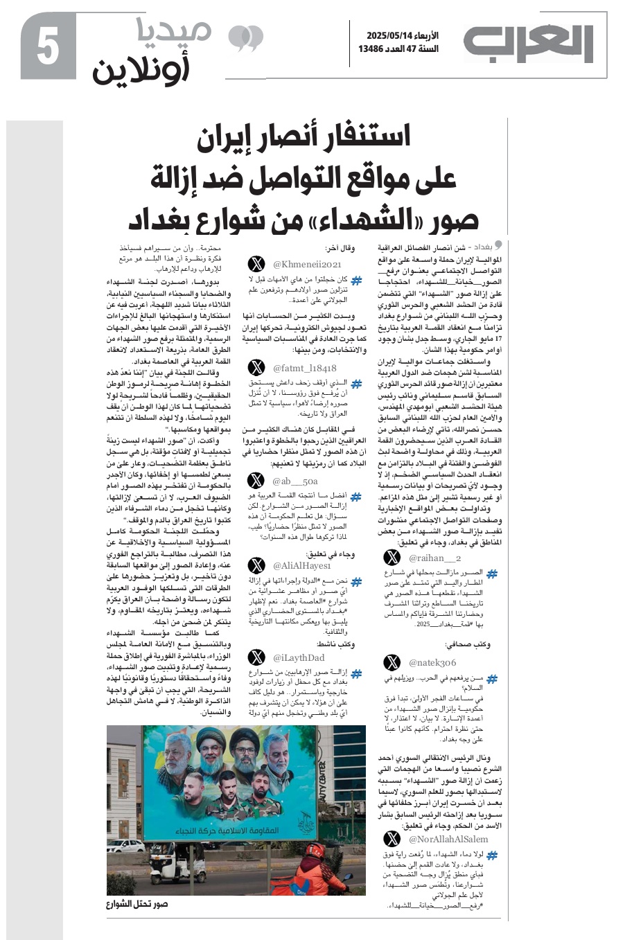 العرب اللندنية: استنفار أنصار إيران على مواقع التواصل ضد إزالة صور “الشهداء” من شوارع بغداد