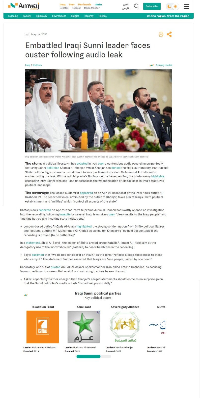 أمواج ميديا: زعيم سني عراقي يواجه الإطاحة بعد تسجيل صوتي