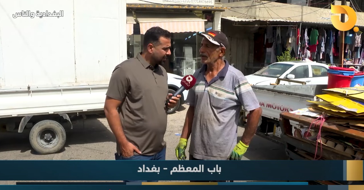 البغدادية والناس “باب المعظم” مع رامي الحمداني || 21-5-2025