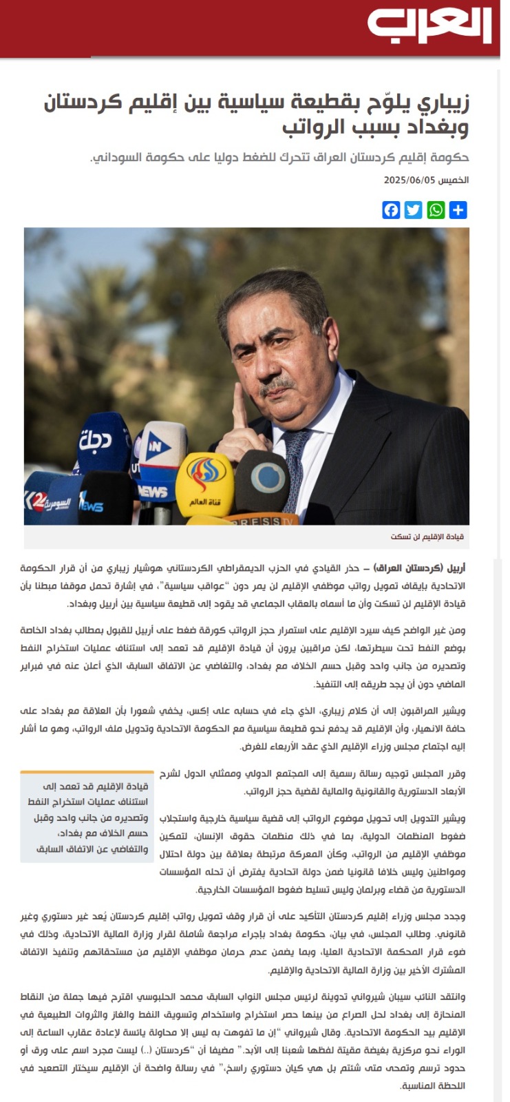 العرب اللندنية: حكومة إقليم كردستان العراق تتحرك للضغط دوليا على حكومة السوداني