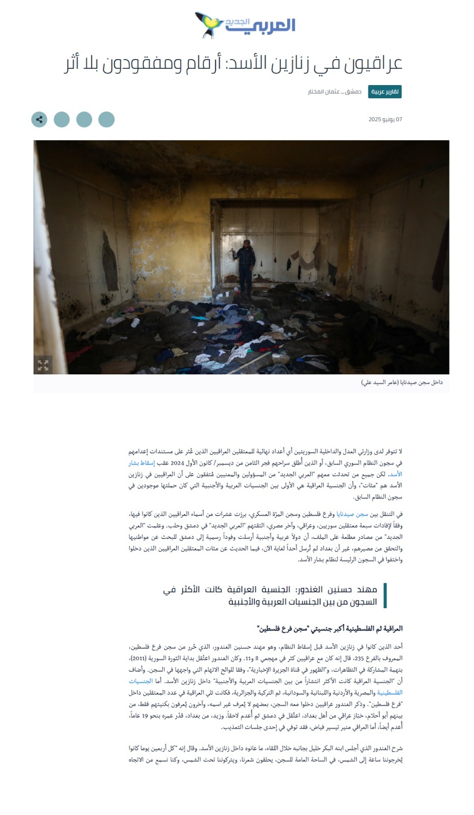 العربي الجديد: عراقيون في زنازين الأسد.. أرقام ومفقودون بلا أثر