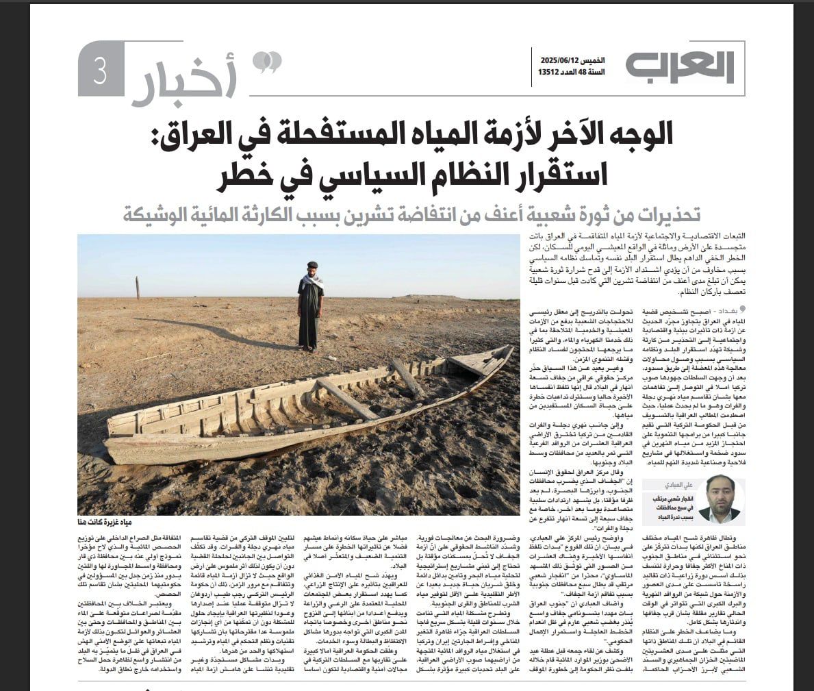 العرب اللندنية: الوجه الآخر لأزمة المياه المستفحلة في العراق.. استقرار النظام السياسي في خطر