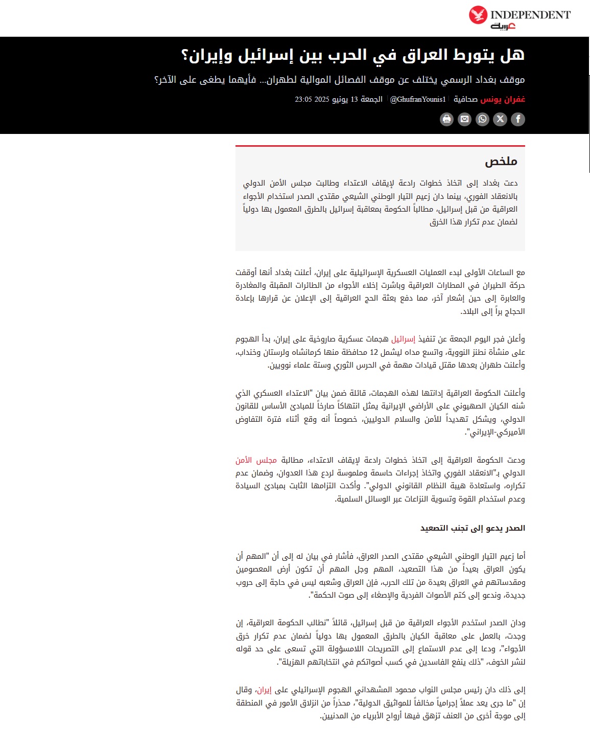 إندبندنت عربية: هل يتورط العراق في الحرب بين إسرائيل وإيران؟