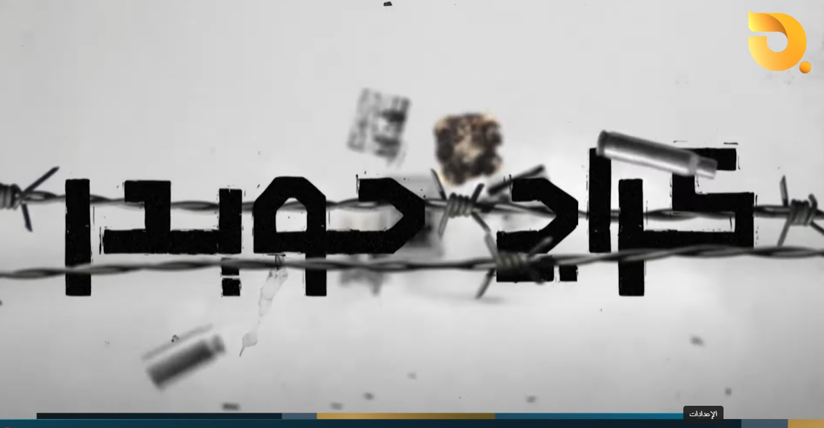 كراج حويدر “إن البقر تشابه علينا” مع سؤدد طارق || 31-5-2025