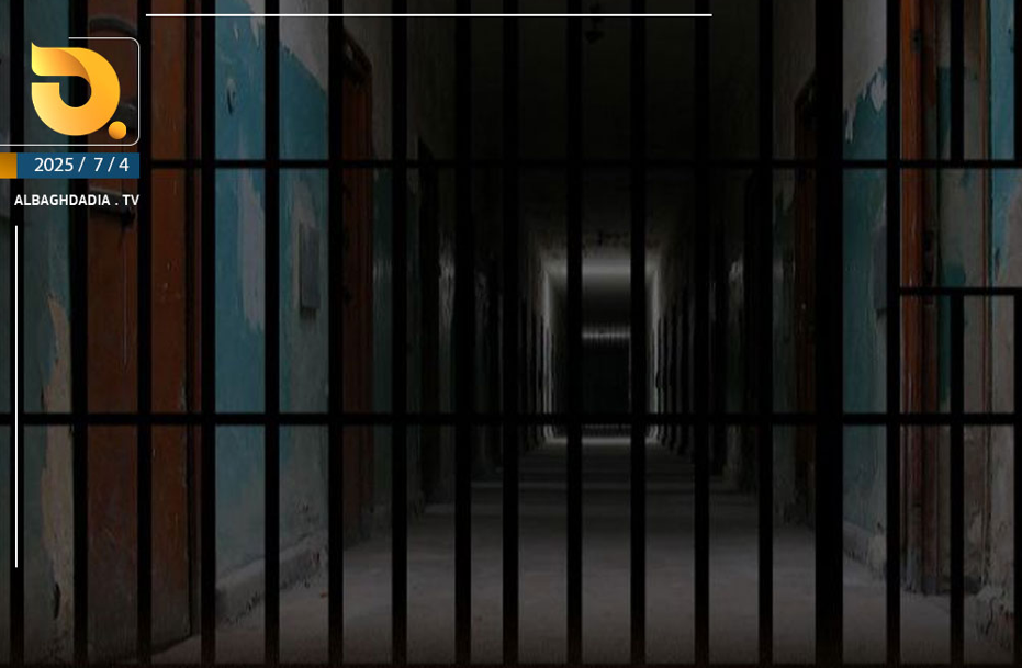 هروب متهم بقضية جنائية من مركز شرطة في قضاء المجر الكبير بمحافظة ميسان