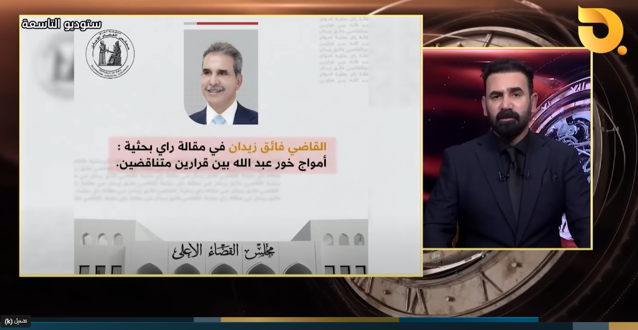 أمواج خور عبد الله للكاتب فائق زيدان تطفئ حرائق الكوت وتضع القضاء بمحك مع الشعب