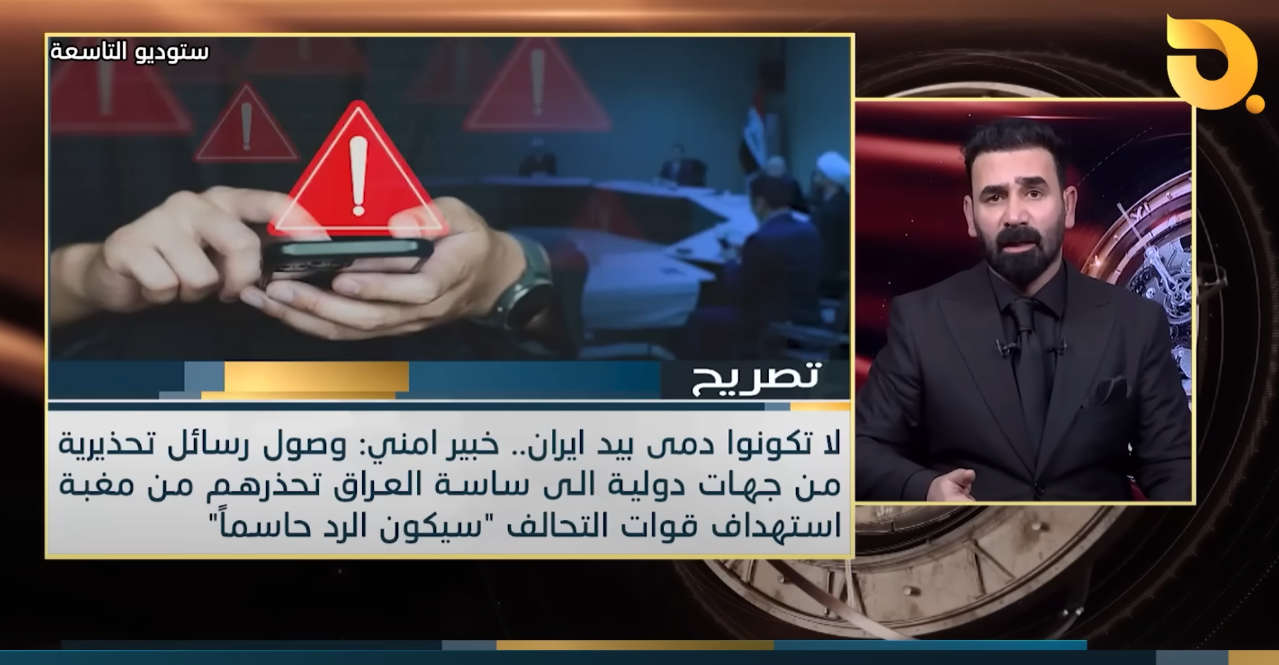 رسائل تهديد دولية تصل الى هواتف قادة الفصائل وبعض السياسيين تتوعدهم بالتصفية