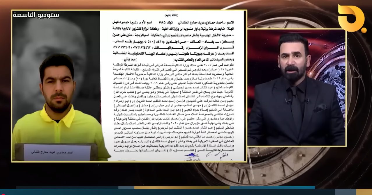 أوراق تحقيق قاتل هشام الهاشمي تظهر للعلن