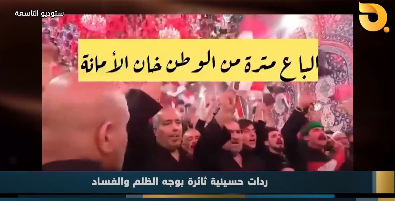 العراقيون يؤدون ردات حسينية ثائرة بوجه ظلم وفساد الطبقة الحاكمة